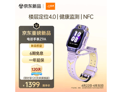 小天才Z9A月汐紫手表京东低价购