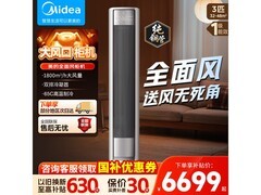 美的风尊二代大3匹空调钜惠