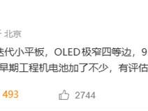 华为MatePad Mini 2曝光：OLED窄边框+麒麟9020+5G+NFC