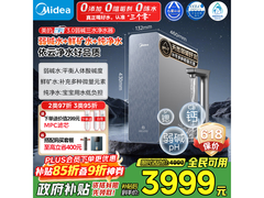 美的星河3净水器热卖，到手仅3999元