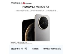 华为Mate 70 Air金丝银锦版