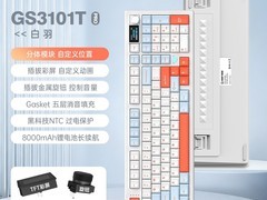 高斯3101TPRO三模键盘立减100仅299元