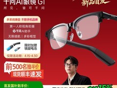千问高清智能眼镜眉框款限时特惠