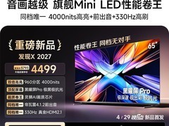 Vidda发现X 2027 65英寸电视直降千元