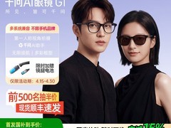 千问AI眼镜G1限时特惠