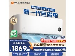 小米巨省电空调1.5匹新一级