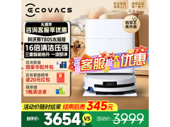 科沃斯T80S扫拖一体机水箱版限时直降