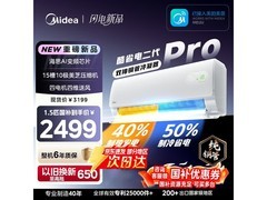 美的酷省电二代Pro空调优惠后2081元