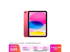 iPad 11英寸2025款PLUS专享价