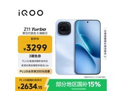 iQOO Z11 Turbo 5G直降300