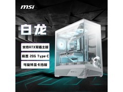 京东促销微星白龙主机箱，到手价324元