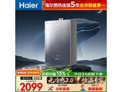 海尔16L小海鲸K50燃气热水器低价购