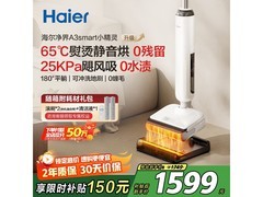 海尔A3smart洗地机小精灵到手仅1499元