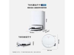 科沃斯T80S扫拖洗烘一体机
