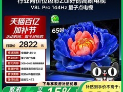 TCL V8L Pro 65英寸电视直降697元