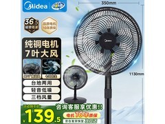 美的30cm落地扇京东特惠低至109元