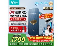 云米昆仑 Super 2S 纯水机京东优惠购