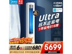 美的3匹酷省电Ultra空调，低至4136元