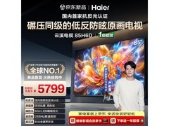 海尔85H6C Pro 85英寸电视直降75元