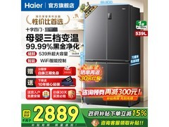 海尔539L风冷十字门冰箱2859元