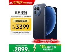真我GT8 5G手机限时特惠