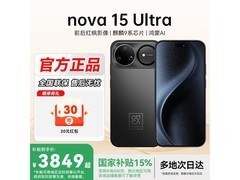京东促销！华为nova 15 Ultra 256G幻夜黑4199元