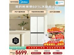 美的熊墩墩601L十字冰箱星尘白