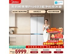 美的熊墩墩603L冰箱大促，低至5025元