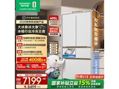 容声605L风冷冰箱，优惠后低至7143元