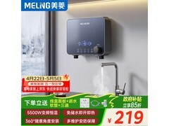 美菱即热小厨宝到手219元，速来！