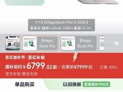 荣耀MagicBook Pro双旗舰钜惠