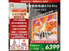 创维75A7H Pro电视，补贴后低至6054元