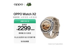 OPPO Watch X2大漠银月款京东优惠低至2069元