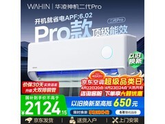 华凌神机二代Pro 1.5匹空调低至1794元