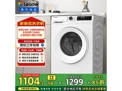 Leader海尔滚筒洗衣机，低至552元！