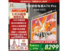 创维85A7H Pro电视，低至7439元带回家