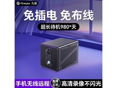 九目全景监控京东特惠，到手仅189元