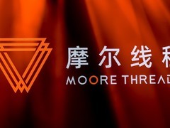 摩尔线程发布2025年报与一季报：业绩增长强劲，经营能力持续优化