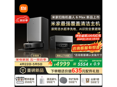 米家6 Max水箱版扫地机器人低至3966元