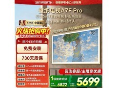 创维65A7F Pro壁纸电视5299元
