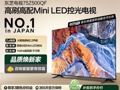 东芝75英寸Z500QF电视直降到手3824元