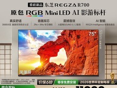 东芝75吋R700电视，活动价低至11999元