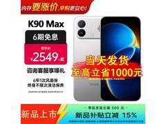小米REDMI K90 Max太空银，到手仅2999元