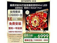 创维85A6F Pro+ 85英寸QD-Mini LED电视
