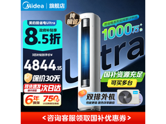 美的酷省电Ultra空调立柜式