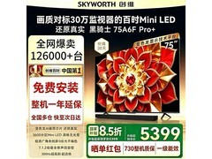 创维75A6F Pro+电视京东特惠低至5099元