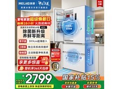 美菱无忧嵌Pro冰箱451L特惠