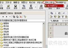 筑业资料软件电子组卷教程