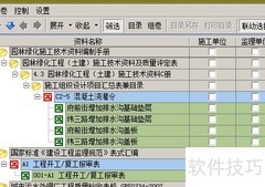 筑业资料软件电子组卷教程