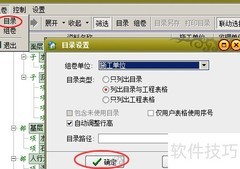 筑业资料软件电子组卷教程